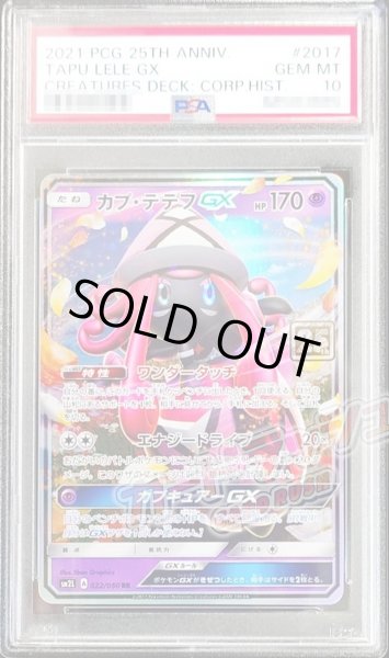 カプ・テテフGX 25th PSA10 ポケモンカード　25周年 プロモカード