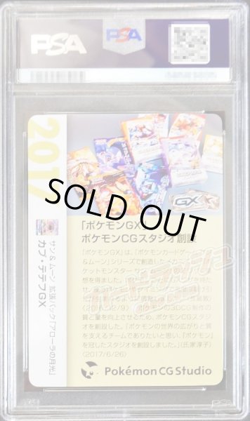 カプテテフ 25th PSA10【最安値、まとめ買いがお得】