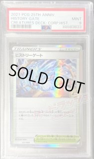 ヒストリーゲート(クリーチャーズ25周年記念)【-】{011/008