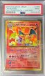 画像1: 〔PSA9鑑定済〕リザードンLV.76(クリーチャーズ25周年記念)【-】{-} (1)