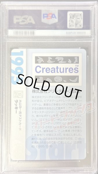 PSA9鑑定済〕ラッキー(クリーチャーズ25周年記念)【-】{-}