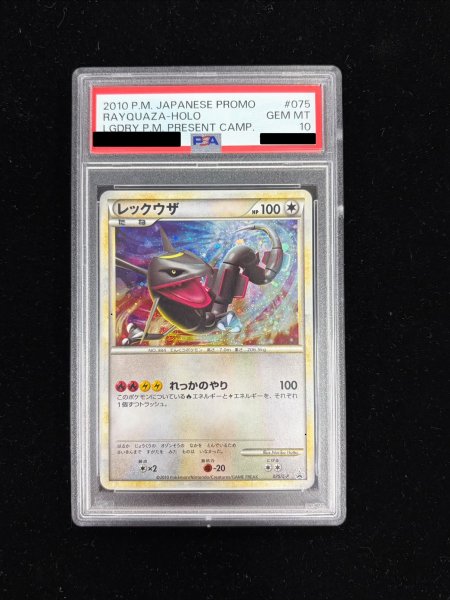 PSA10鑑定済〕レックウザ【P】{075/L-P}
