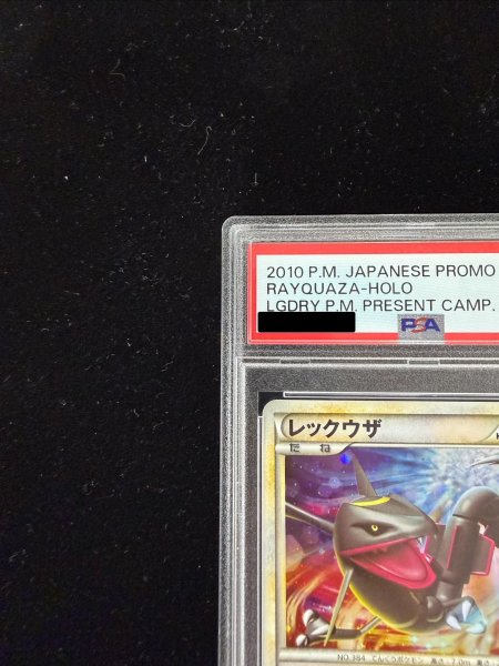画像3: 〔PSA10鑑定済〕レックウザ【P】{075/L-P} (3)