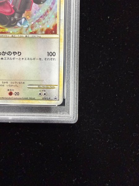 画像6: 〔PSA10鑑定済〕レックウザ【P】{075/L-P} (6)