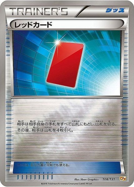 画像1: 〔状態B〕レッドカード(ミラー)【-】{108/131} (1)