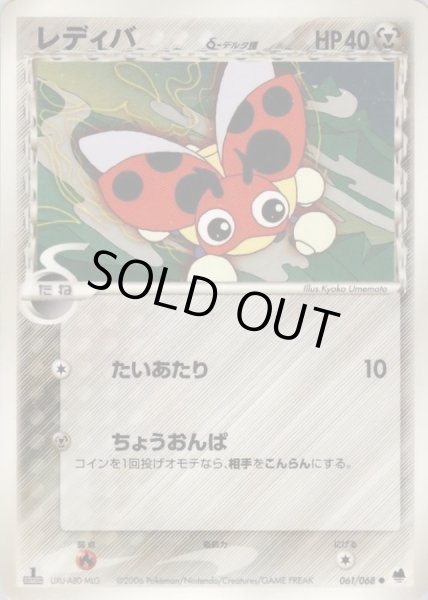 画像1: 〔状態C〕レディバδ-デルタ種【-】{061/068} (1)