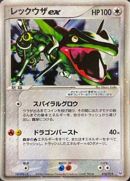 画像1: 〔状態C〕レックウザex【-】{018/019} (1)