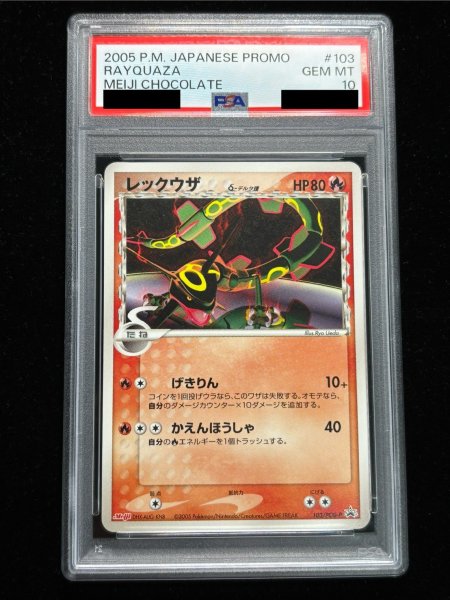 画像2: 〔PSA10鑑定済〕レックウザδ-デルタ種(明治)【P】{103/PCG-P} (2)