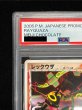 画像3: 〔PSA10鑑定済〕レックウザδ-デルタ種(明治)【P】{103/PCG-P} (3)
