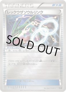PSA10鑑定済〕レックウザソウルリンク(ミラー)【-】{116/131}
