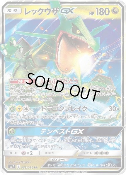 Pokemon TCG - SM7 - 068/096 (RR) - Rayquaza GX