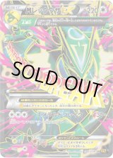 MレックウザEX【SR】{086/078}