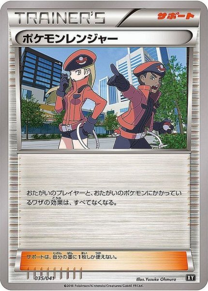 画像1: 〔状態A-〕ポケモンレンジャー【-】{035/041} (1)