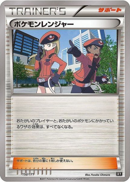 画像1: 〔状態A-〕ポケモンレンジャー【-】{152/171} (1)