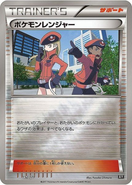 画像1: 〔状態A-〕ポケモンレンジャー(ミラー/ハイクラスパック仕様)【-】{152/171} (1)
