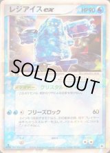 ポケモンカード レジアイスex レジアイスex【☆】{038/083}