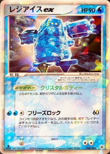 画像1: 〔状態C〕レジアイスex【☆】{038/083} (1)