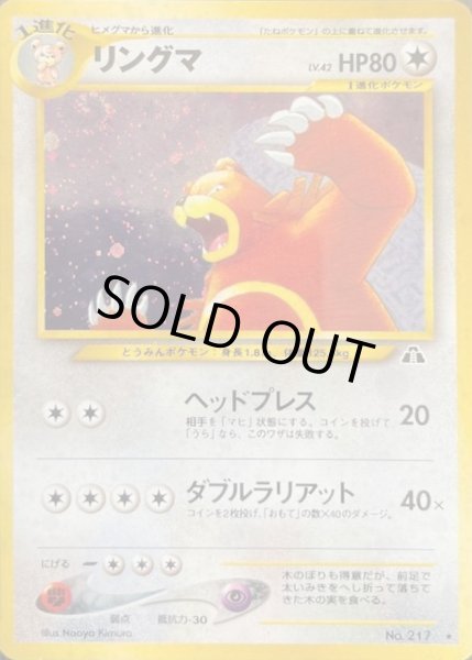 画像1: リングマ LV.42【★】{旧裏} (1)