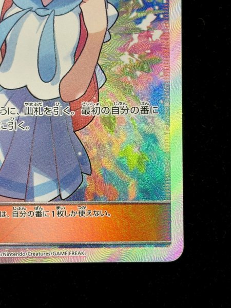 状態A-〕リーリエ【SR】{119/114}