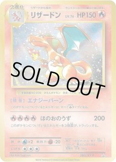 リザードン LV.76(「とりかえっこプリーズ!」)【-】{旧裏