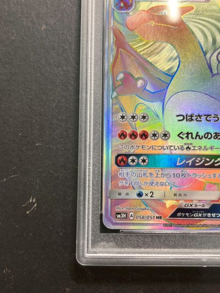 画像5: 〔PSA10鑑定済〕リザードンGX【HR】{058/051} (5)