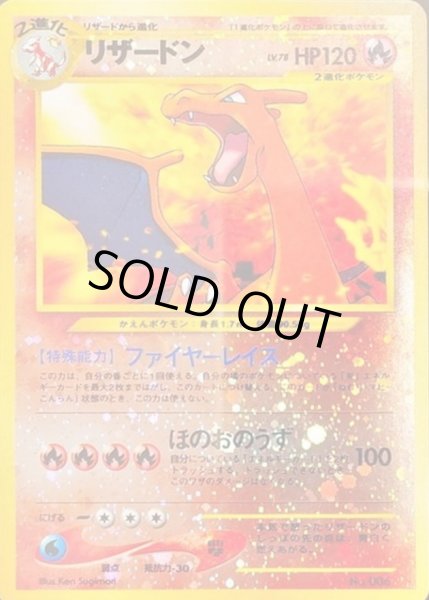 画像1: リザードン LV.78【-】{旧裏} (1)