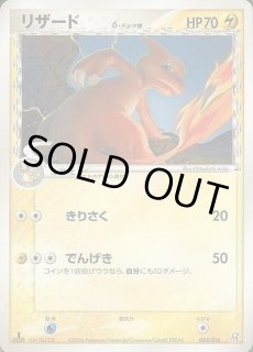 【PSA8】リザード デルタ種 プロモ PCG-P 133 小学館 学年誌付録 リザードδ-デルタ種(PROMO){雷}〈133/PCG-P〉[P-P] – 晴れる屋2