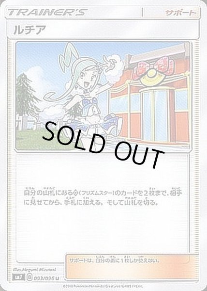 画像1: ルチア【U】{093/096} (1)