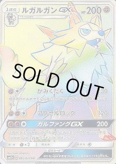 ルガルガンGX【HR】{062/049}