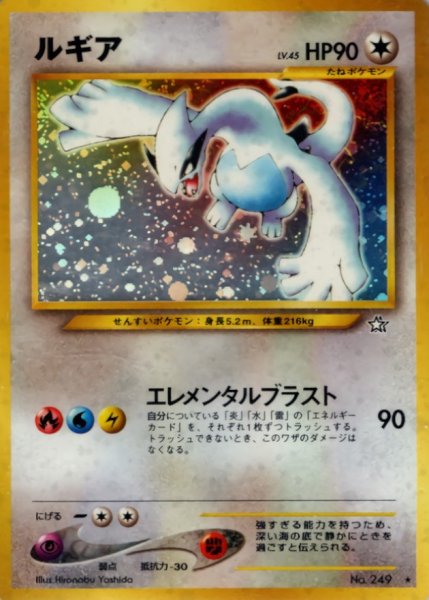 画像1: 〔状態A-〕ルギア LV.45【★】{旧裏} (1)