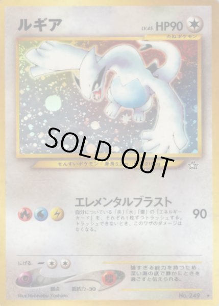 画像1: ルギア LV.45【★】{旧裏} (1)