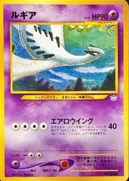 画像1: 〔状態B〕ルギア LV.43【-】{旧裏} (1)