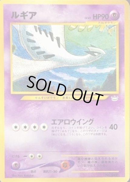 画像1: 〔状態D〕ルギア LV.43【-】{旧裏} (1)