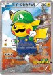 画像1: 〔状態A-〕ルイージピカチュウ【P】{296/XY-P} (1)