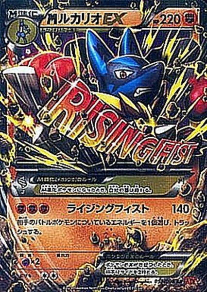 画像1: 〔状態C〕MルカリオEX【RR】{053/096} (1)