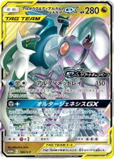 フォローで割引！ ポケモンカード PSA9 アルセウス＆ディアルガ＆パルキアＧＸ PSA9鑑定済〕アルセウス＆ディアルガ＆パルキアGX(SA)【SR】{100