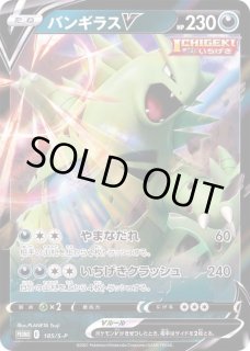 バンギラスV - カードラッシュ[ポケモン]