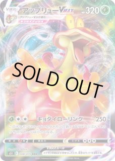 アップリュー ポケモンカード pokemon ポケモンカードゲーム】アップリュー【U】[S7R]50