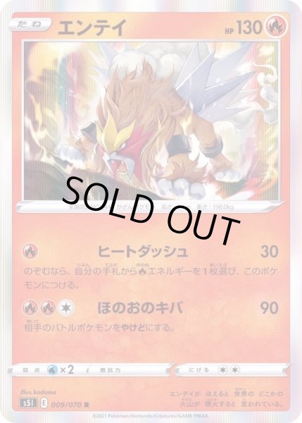 画像1: 〔状態A-〕エンテイ【R】{009/070} (1)