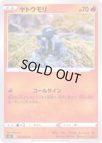 画像1: 〔状態A-〕ヤトウモリ【C】{013/070} (1)