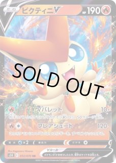 ビクティニ Vカード HP120