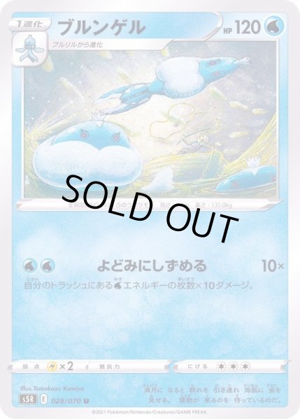 画像1: ブルンゲル【U】{028/070} (1)