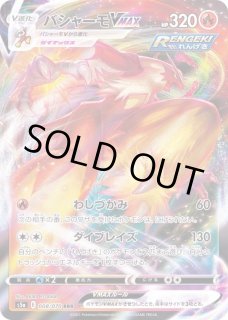 バシャーモVMAX RRRの買取価格推移と値段相場【ポケカ/ポケモン