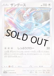 PSA10 ザングース　056/L-P ロストリンク PSA10 ザングース 056/L-P ロストリンク V*＊様 PSA10 ザングース 056