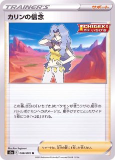カリンの信念 - カードラッシュ[ポケモン]