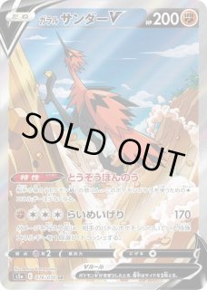 【PSA10】ポケモンカード ガラルサンダーV s5a 076/070 SR PSA10】 ガラルサンダーV SA (SR) {076/070} [S5a] - magi通販