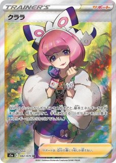 PSA10鑑定済〕クララ【SR】{082/070}