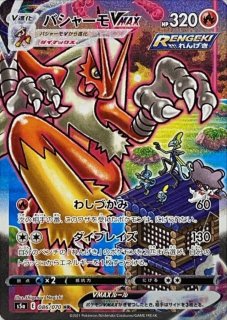 ポケモンカードゲーム　双璧のファイター　ガラルファイヤー　V sa