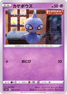 ポケカ】カゲボウズ【C】S11-045ポケモンカードゲーム【ソード