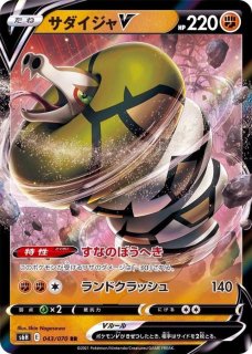 サダイジャVMAX【HR】{086/070}